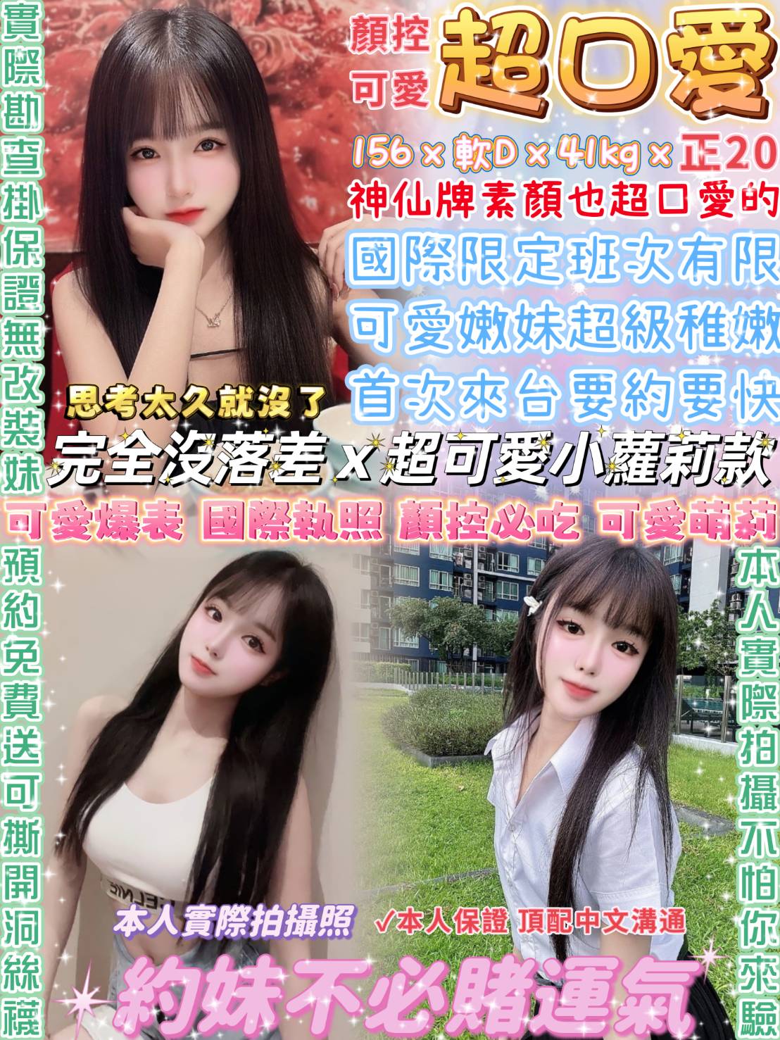 澎湖 靜軒 網紅36F